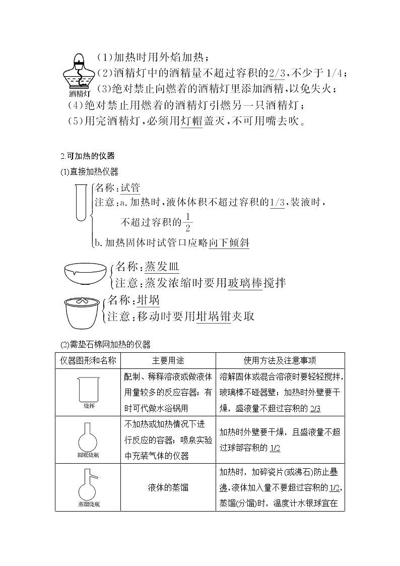 2020创新设计一轮复习化学（人教版）讲义：第十章第1讲化学实验常用仪器及基本操作02