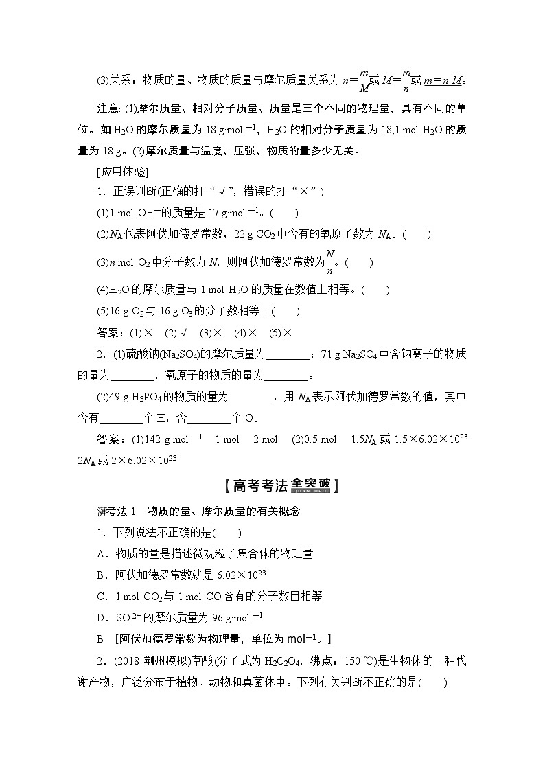 2020版新一线高考化学（苏教版）一轮复习讲义：第1部分专题1第2单元物质的量物质的聚集状态02