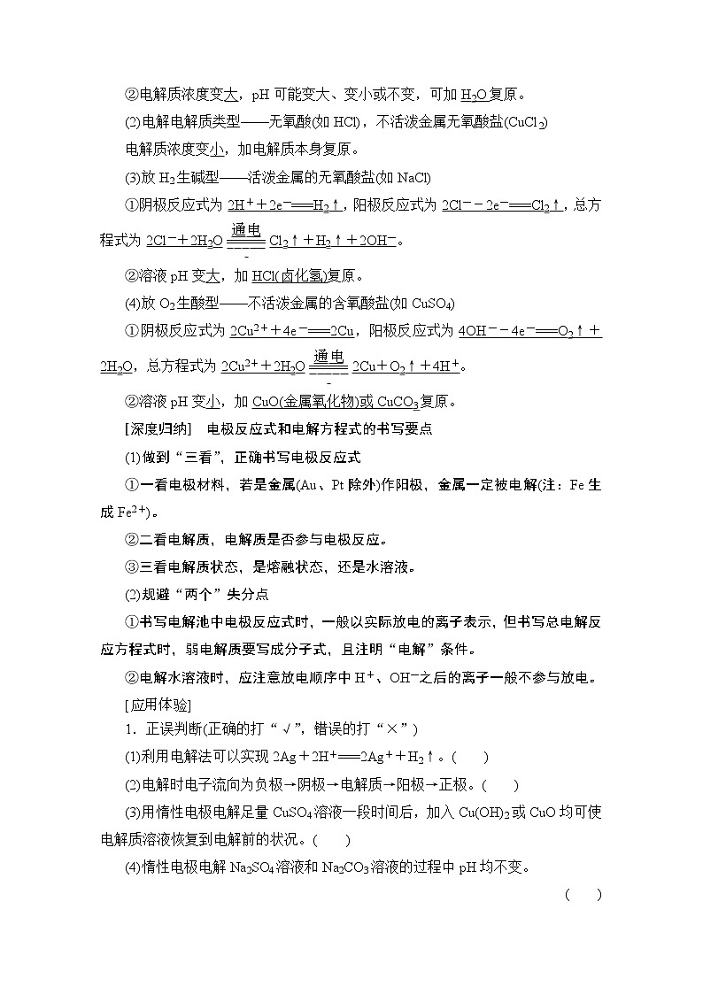 2020版新一线高考化学（苏教版）一轮复习讲义：第1部分专题6第3单元电解池金属的腐蚀与防护03