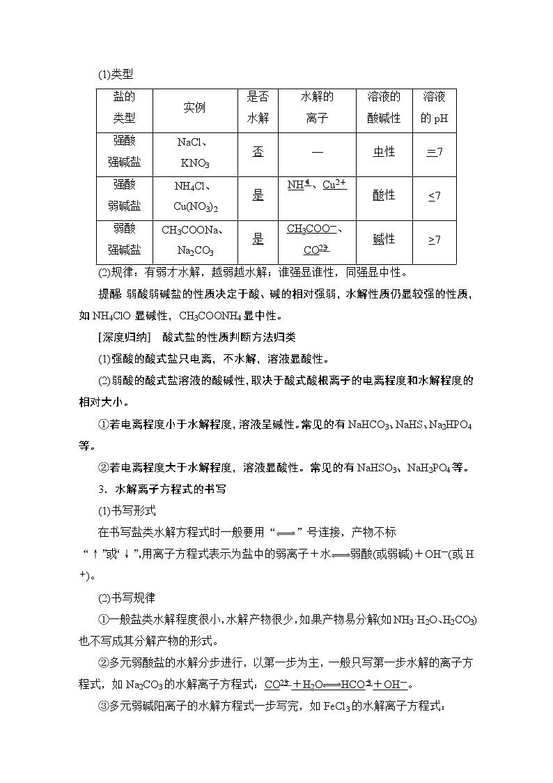 2020版新一线高考化学（苏教版）一轮复习讲义：第1部分专题8第3单元盐类的水解02