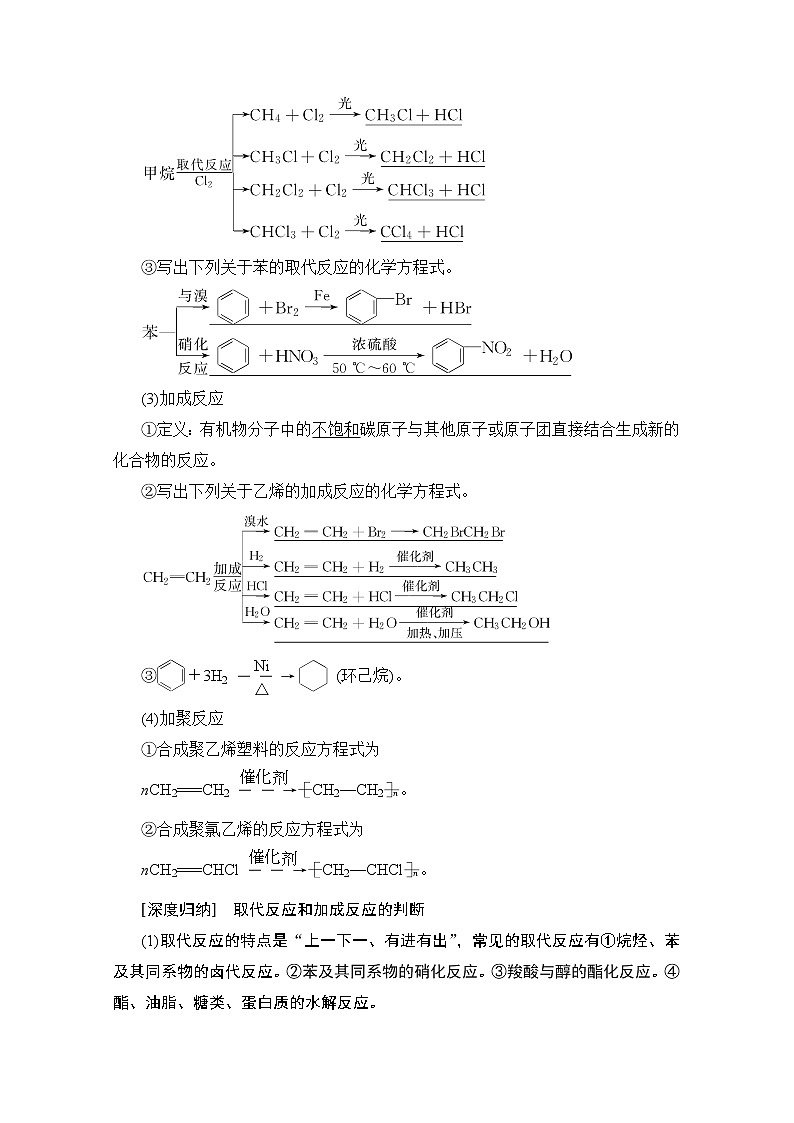 2020版新一线高考化学（苏教版）一轮复习讲义：第1部分专题9第1单元化石燃料与有机化合物03