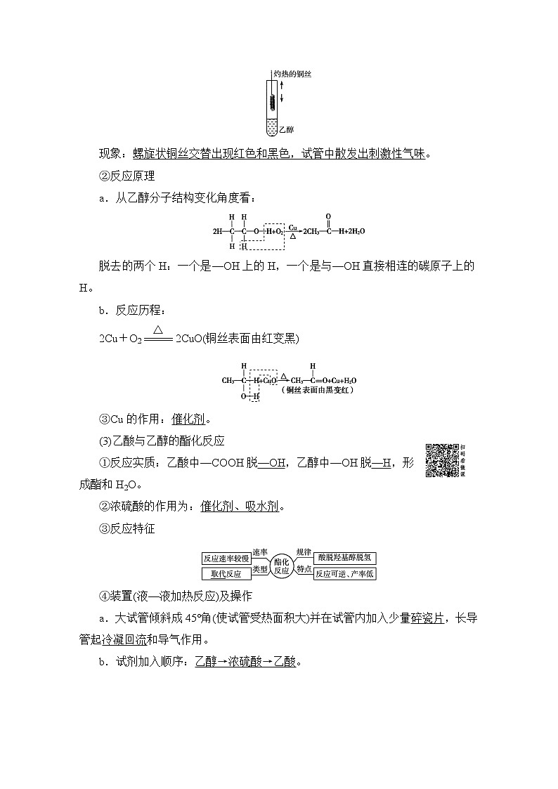 2020版新一线高考化学（苏教版）一轮复习讲义：第1部分专题9第2单元食品中的有机化合物和有机合成03