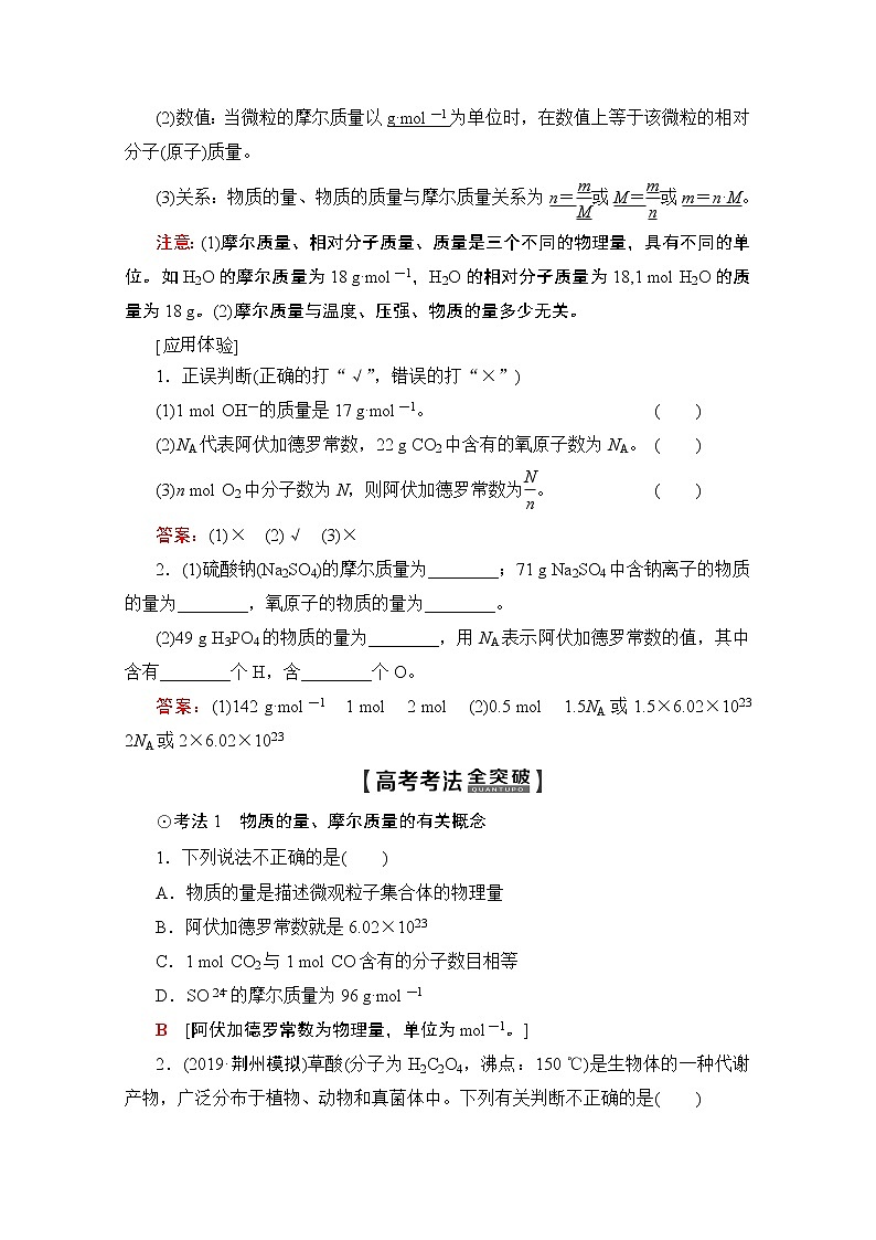 2020版新一线高考化学（人教版）一轮复习教学案：第1章第1节　物质的量　气体摩尔体积02
