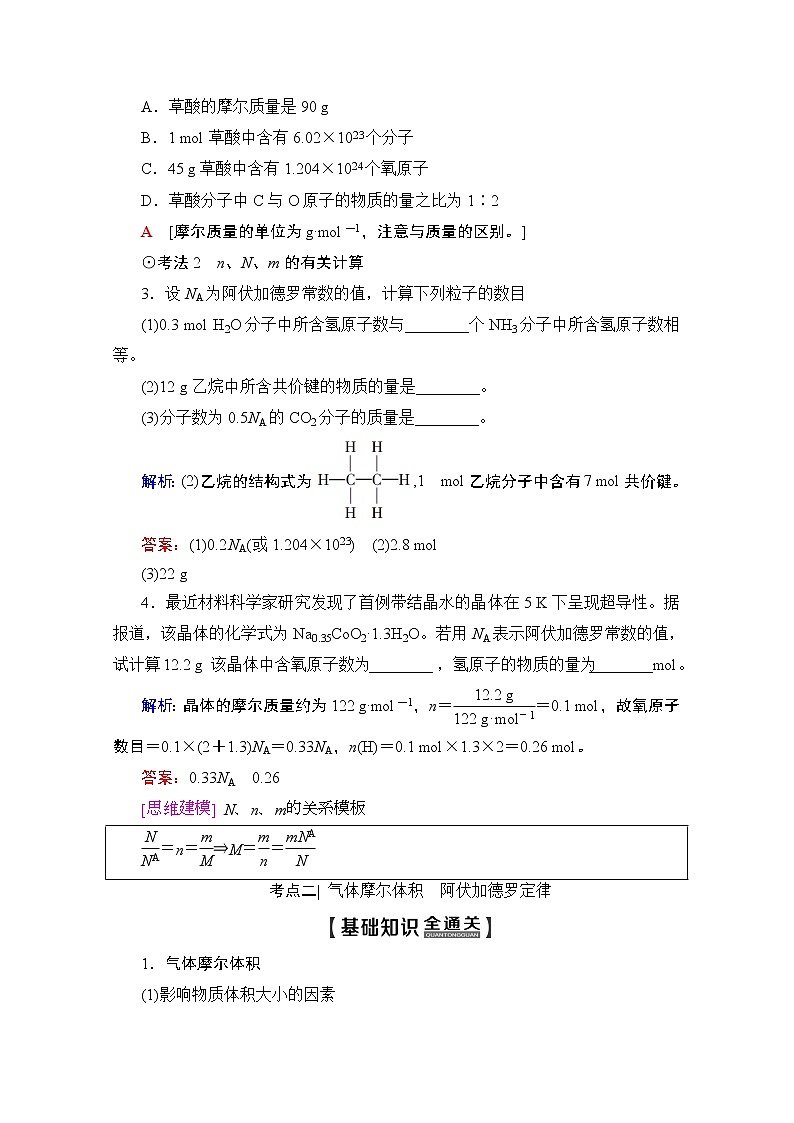 2020版新一线高考化学（人教版）一轮复习教学案：第1章第1节　物质的量　气体摩尔体积03