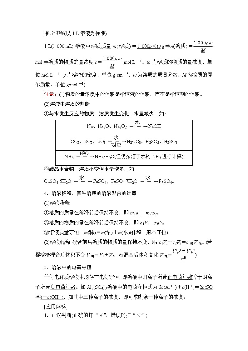 2020版新一线高考化学（人教版）一轮复习教学案：第1章第2节　物质的量在化学实验中的应用02