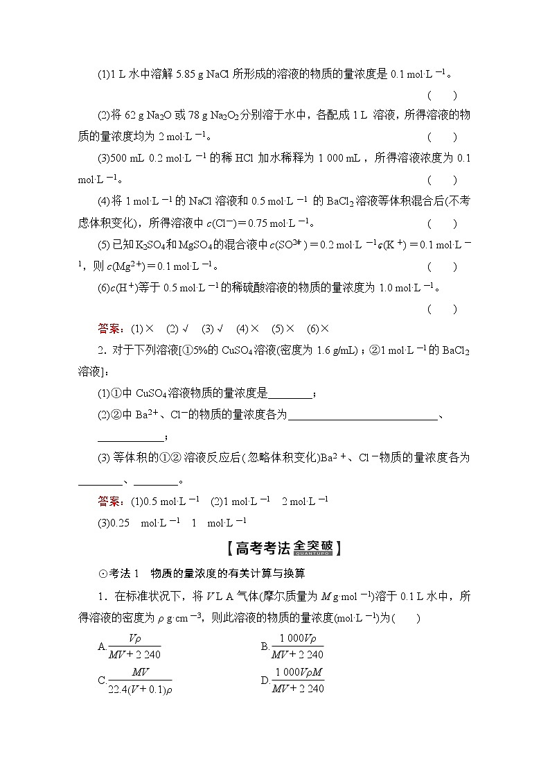 2020版新一线高考化学（人教版）一轮复习教学案：第1章第2节　物质的量在化学实验中的应用03