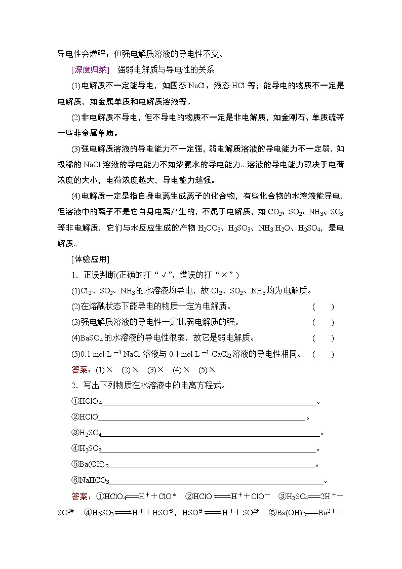 2020版新一线高考化学（人教版）一轮复习教学案：第2章第2节　离子反应　离子方程式03
