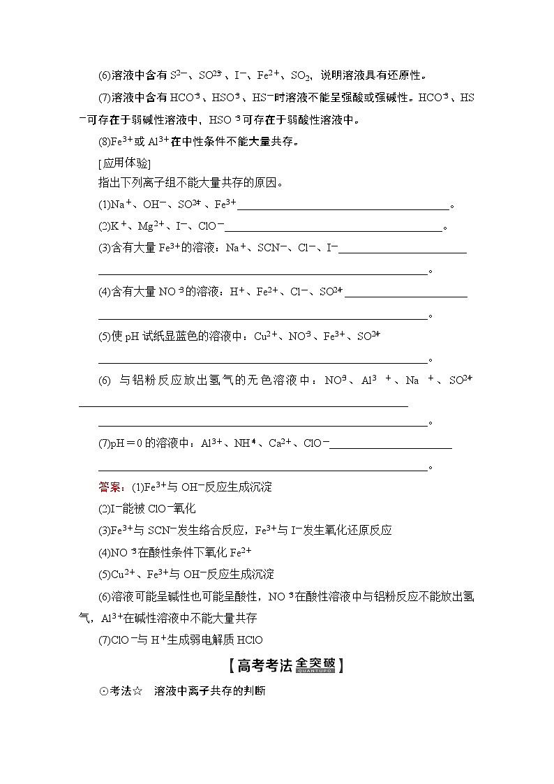 2020版新一线高考化学（人教版）一轮复习教学案：第2章第3节　离子检验与推断03