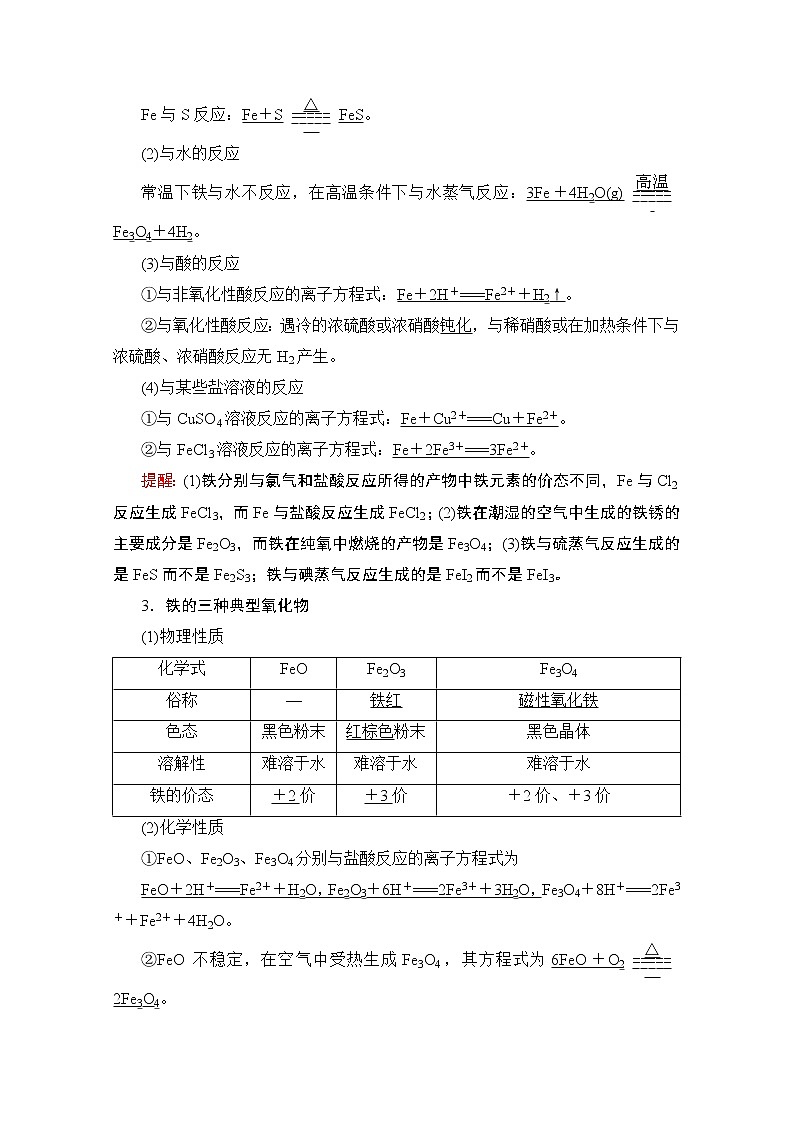 2020版新一线高考化学（人教版）一轮复习教学案：第3章第2节　铁及其化合物02