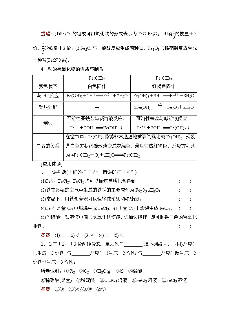 2020版新一线高考化学（人教版）一轮复习教学案：第3章第2节　铁及其化合物03