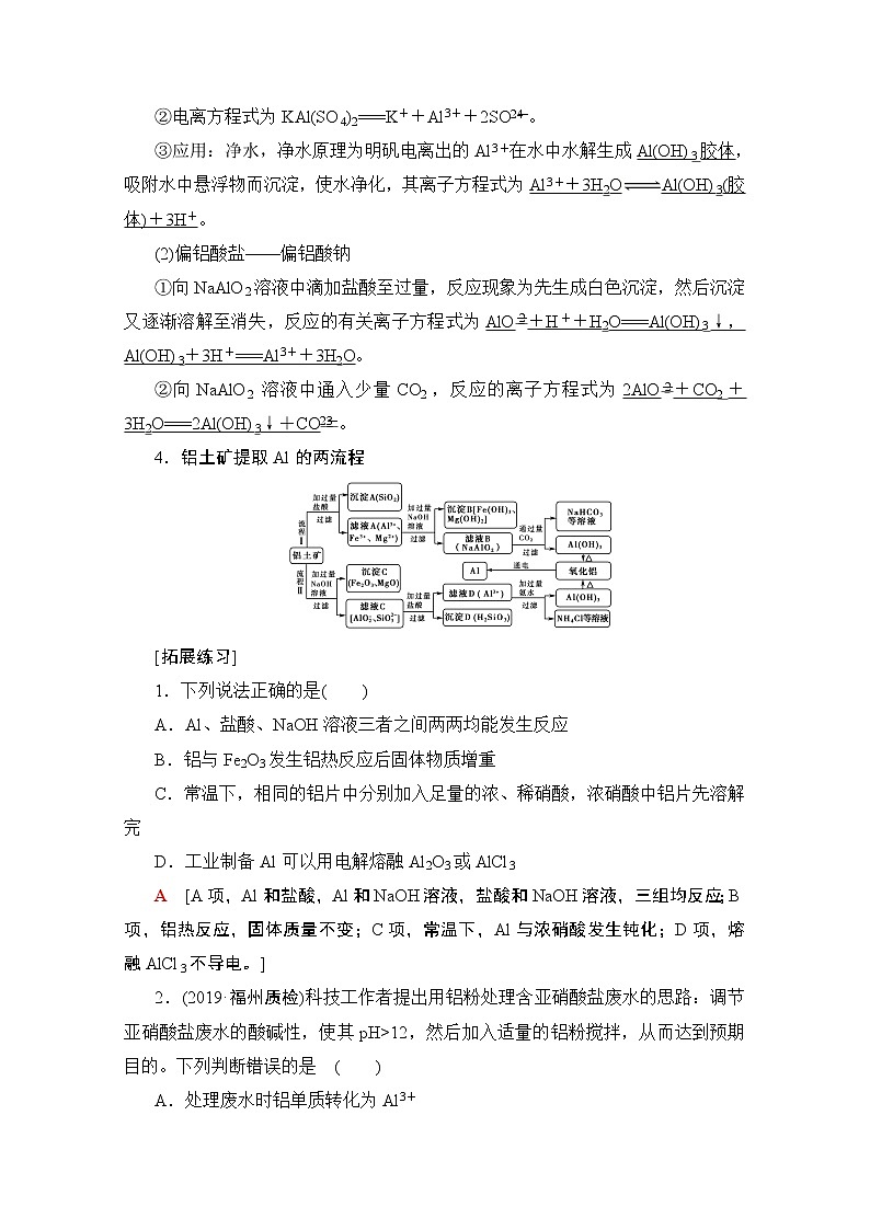 2020版新一线高考化学（人教版）一轮复习教学案：第3章拓展链接　铝及其化合物03