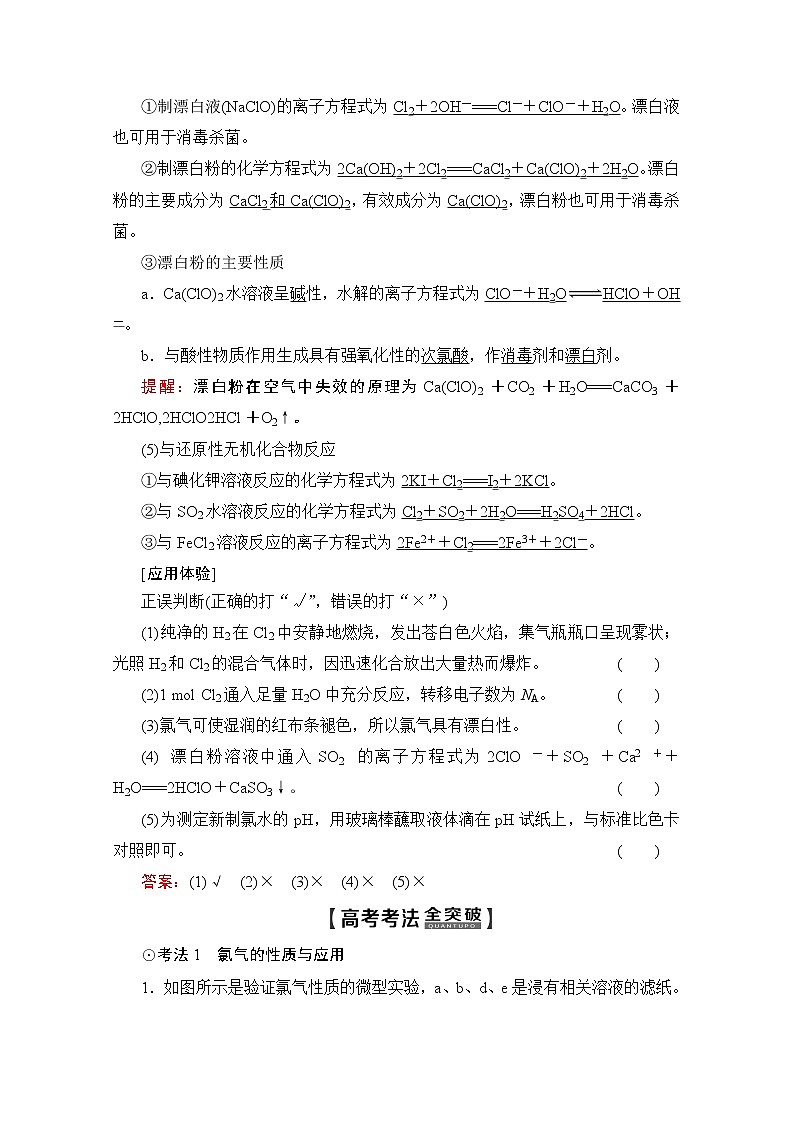 2020版新一线高考化学（人教版）一轮复习教学案：第4章第1节　富集在海水中的元素——卤素（Cl、Br、I）03