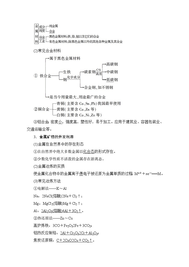 2020版新一线高考化学（人教版）一轮复习教学案：第3章第3节　用途广泛的金属材料　铜及其化合物02