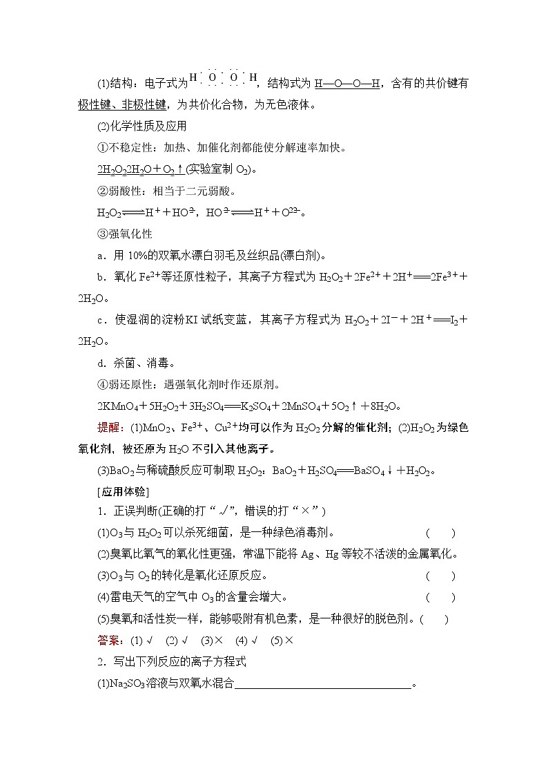 2020版新一线高考化学（人教版）一轮复习教学案：第4章第2节　氧、硫及其重要化合物02