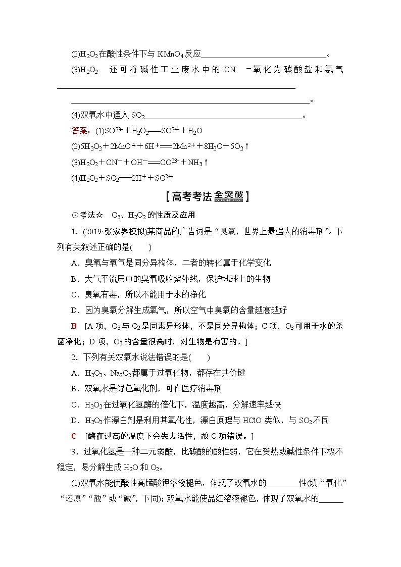 2020版新一线高考化学（人教版）一轮复习教学案：第4章第2节　氧、硫及其重要化合物03