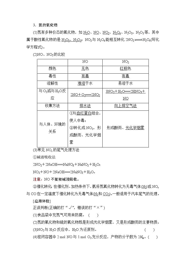 2020版新一线高考化学（人教版）一轮复习教学案：第4章第3节　氮及其化合物02