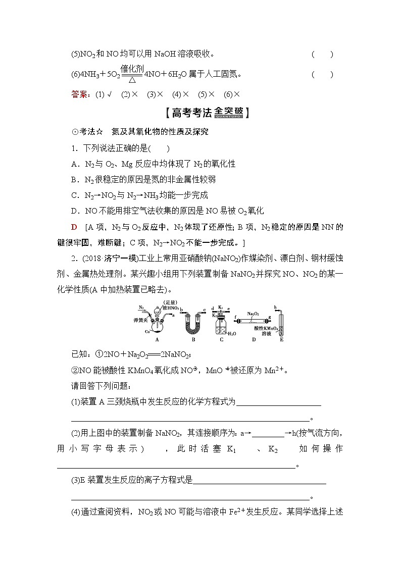 2020版新一线高考化学（人教版）一轮复习教学案：第4章第3节　氮及其化合物03