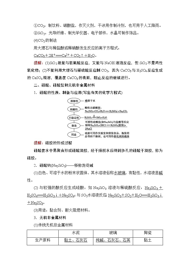 2020版新一线高考化学（人教版）一轮复习教学案：第4章拓展链接　碳、硅及其化合物03