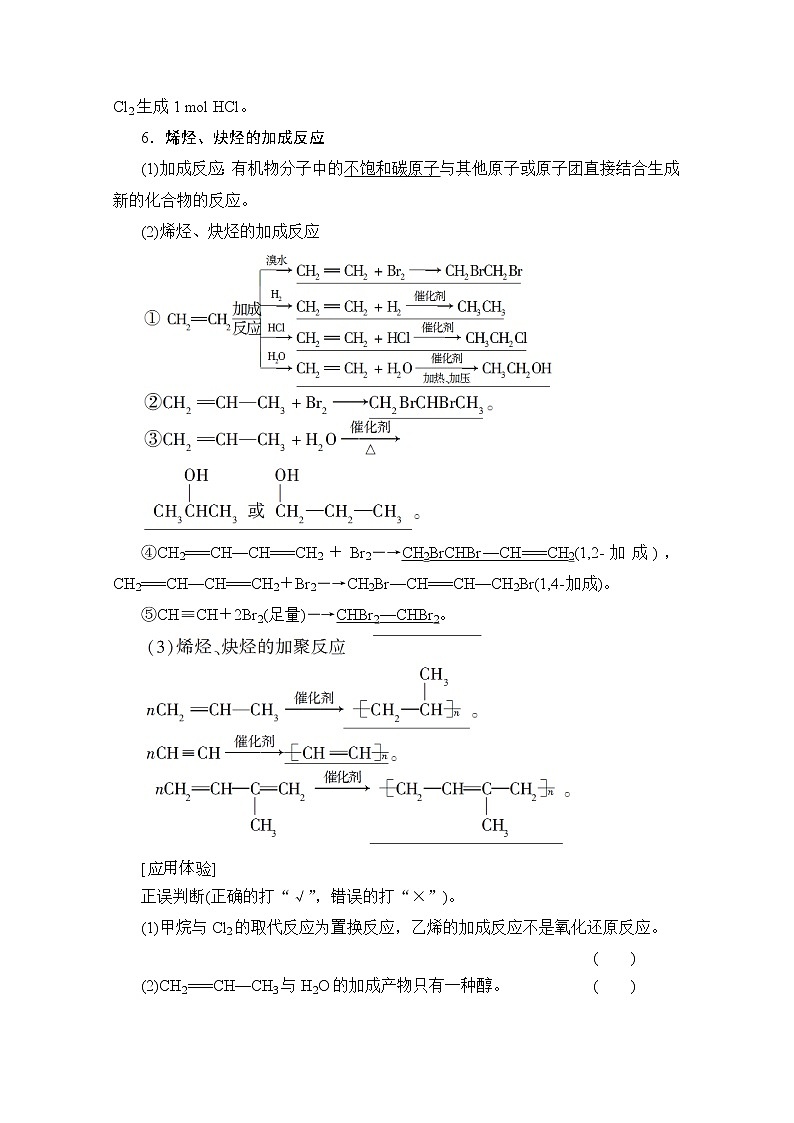 2020版新一线高考化学（人教版）一轮复习教学案：第9章第2节　重要的烃03