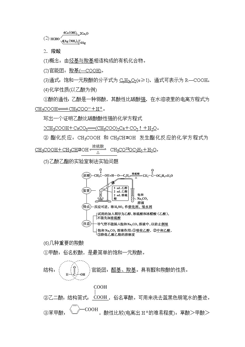 2020版新一线高考化学（人教版）一轮复习教学案：第9章第4节　醛　羧酸与酯03