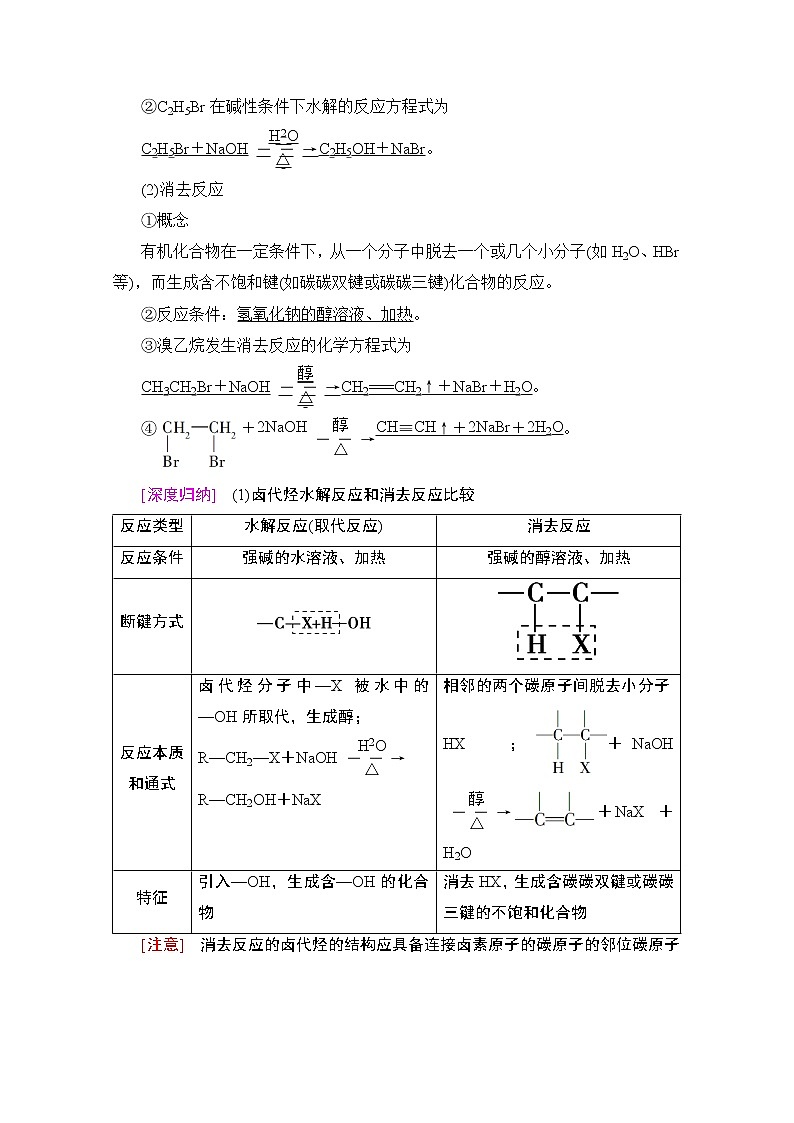 2020版新一线高考化学（人教版）一轮复习教学案：第9章第3节　卤代烃　醇与酚02