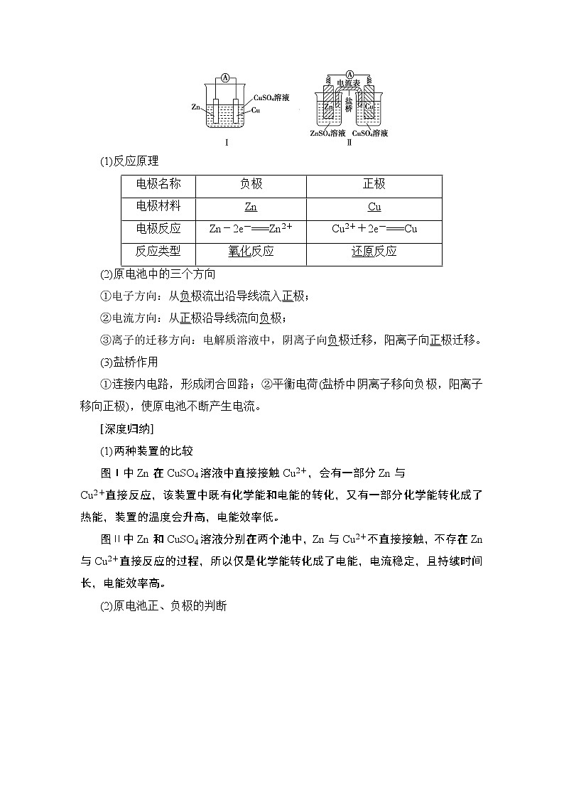 2020版新一线高考化学（鲁科版）一轮复习教学案：第1部分第6章第3节化学能转化为电能——电池02