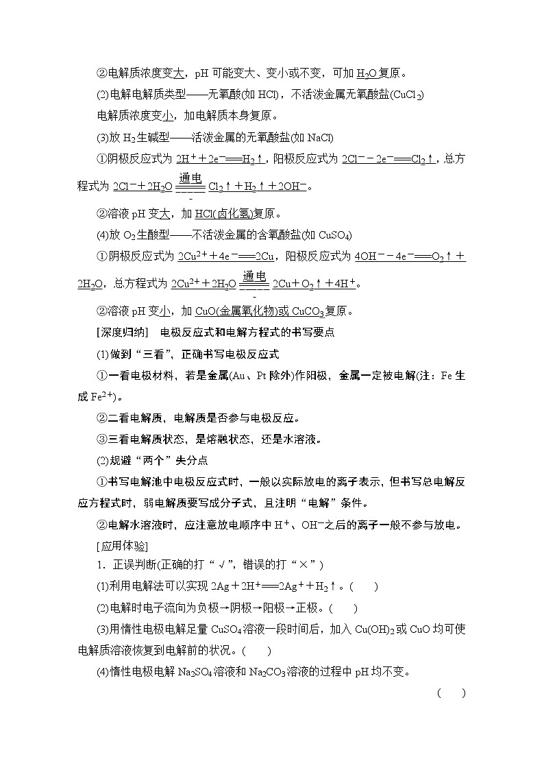 2020版新一线高考化学（鲁科版）一轮复习教学案：第1部分第6章第2节电能转化为化学能——电解03