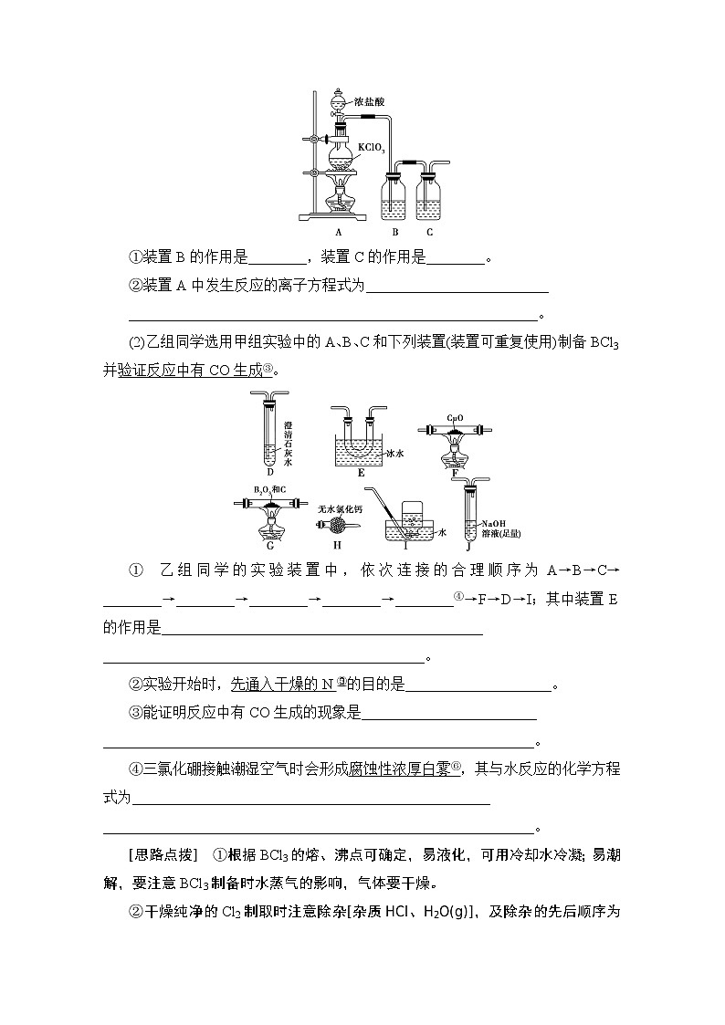 2020版新一线高考化学（鲁科版）一轮复习教学案：第1部分第10章第3节化学实验方案的设计与评价03