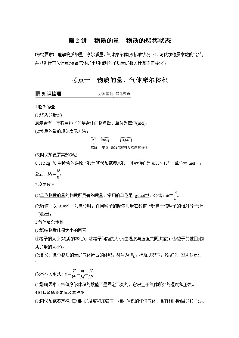 2020版化学新增分大一轮苏教（江苏）讲义：专题1　化学家眼中的物质世界第2讲01