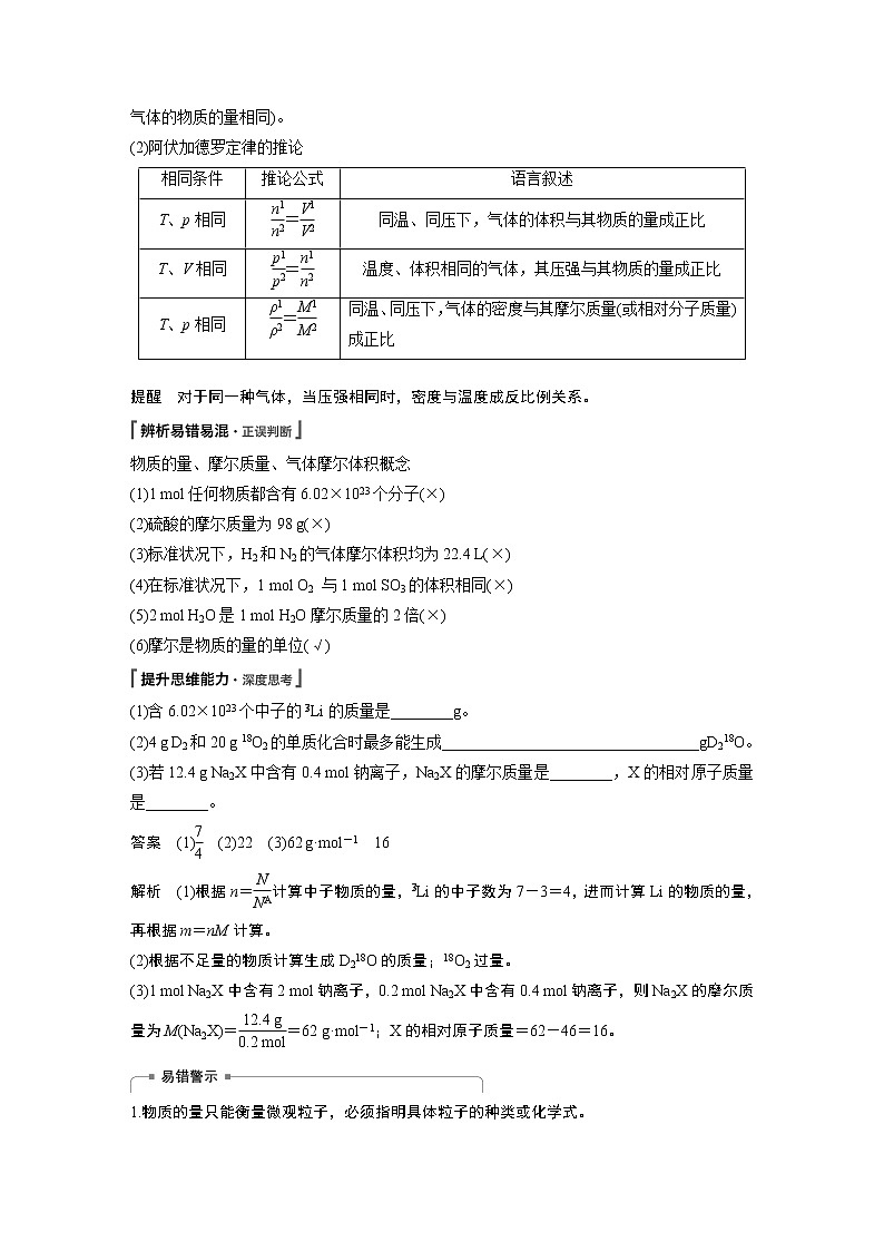 2020版化学新增分大一轮苏教（江苏）讲义：专题1　化学家眼中的物质世界第2讲02