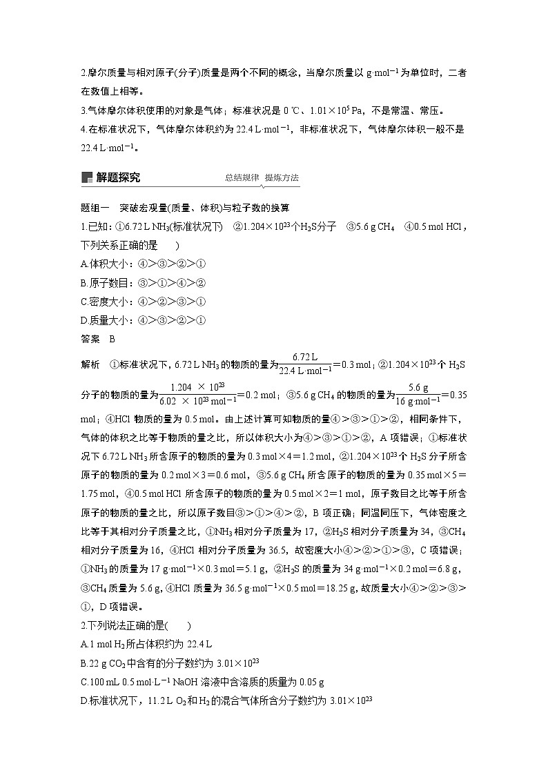 2020版化学新增分大一轮苏教（江苏）讲义：专题1　化学家眼中的物质世界第2讲03