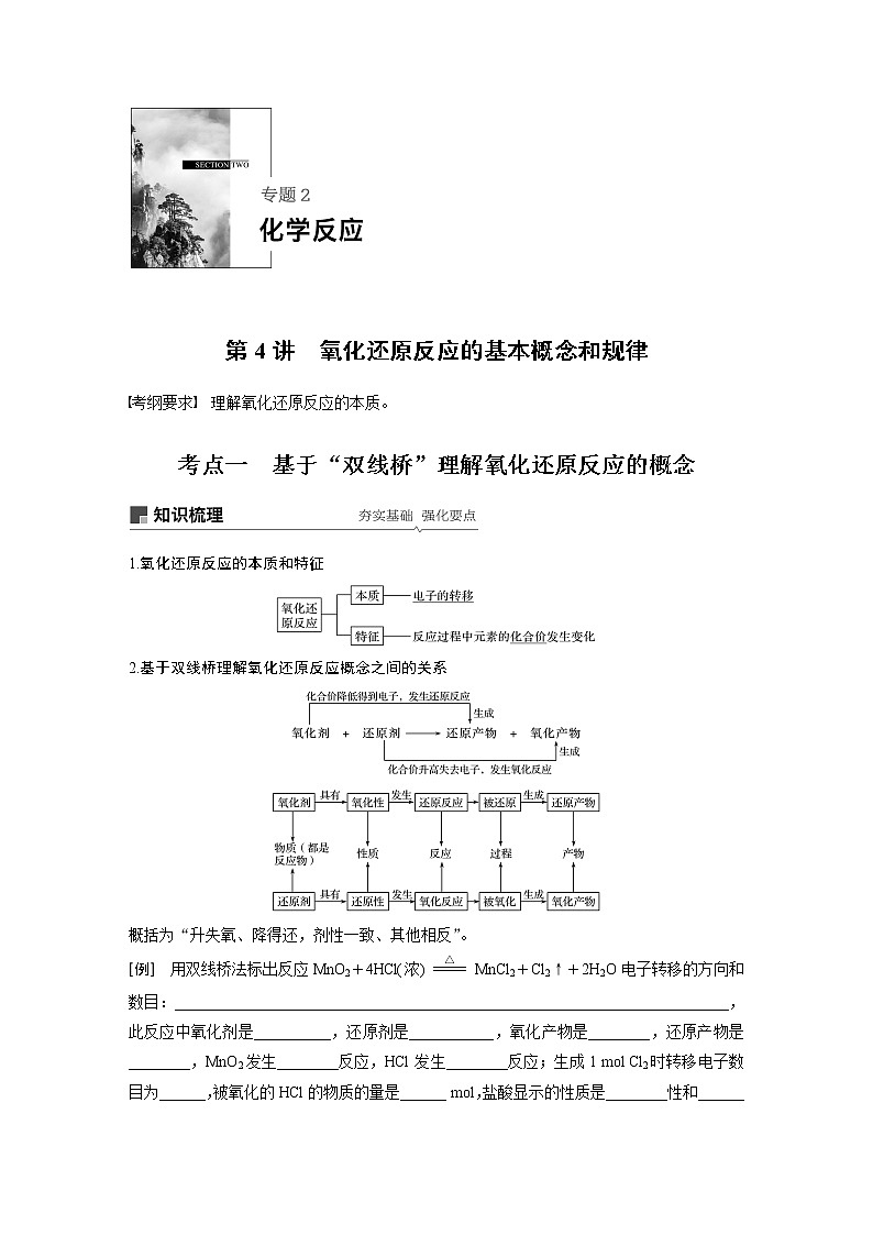 2020版化学新增分大一轮苏教（江苏）讲义：专题2　化学反应第4讲01