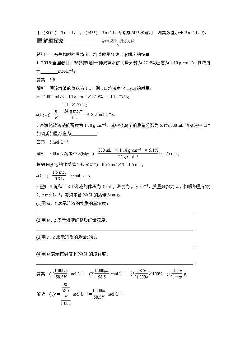 2020版化学新增分大一轮苏教（江苏）讲义：专题1　化学家眼中的物质世界第3讲03
