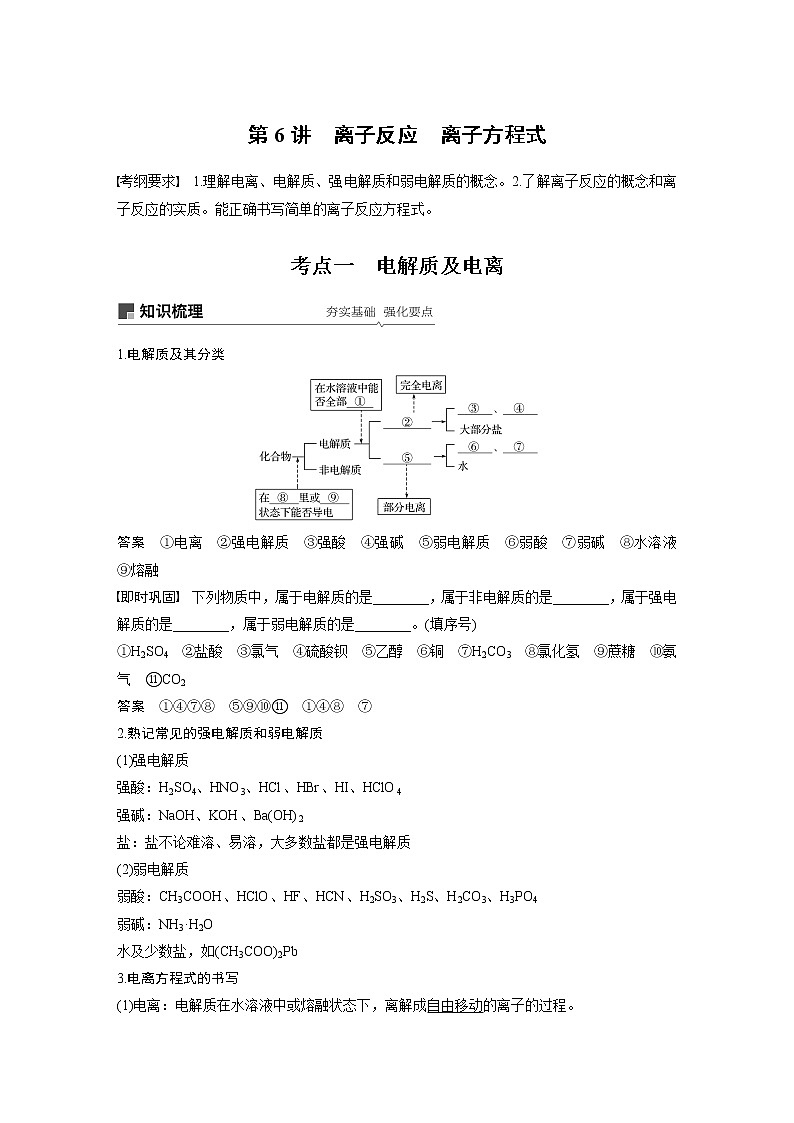2020版化学新增分大一轮苏教（江苏）讲义：专题2　化学反应第6讲01