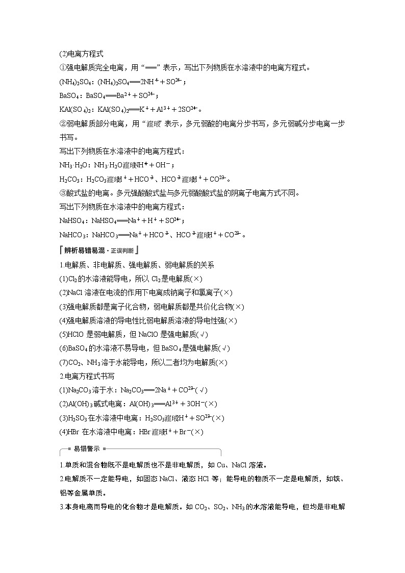 2020版化学新增分大一轮苏教（江苏）讲义：专题2　化学反应第6讲02