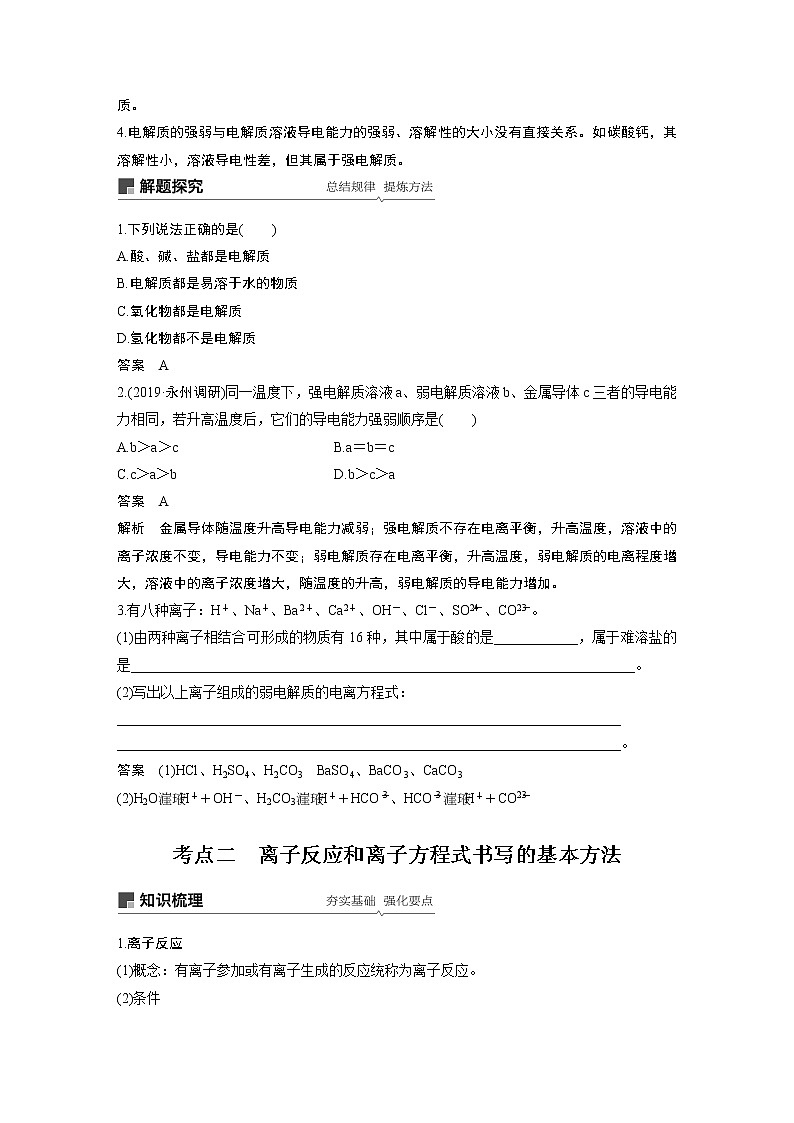 2020版化学新增分大一轮苏教（江苏）讲义：专题2　化学反应第6讲03