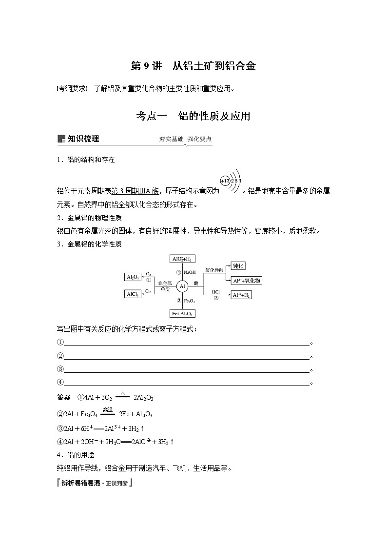 2020版化学新增分大一轮苏教（江苏）讲义：专题3　常见的金属及其化合物第9讲01