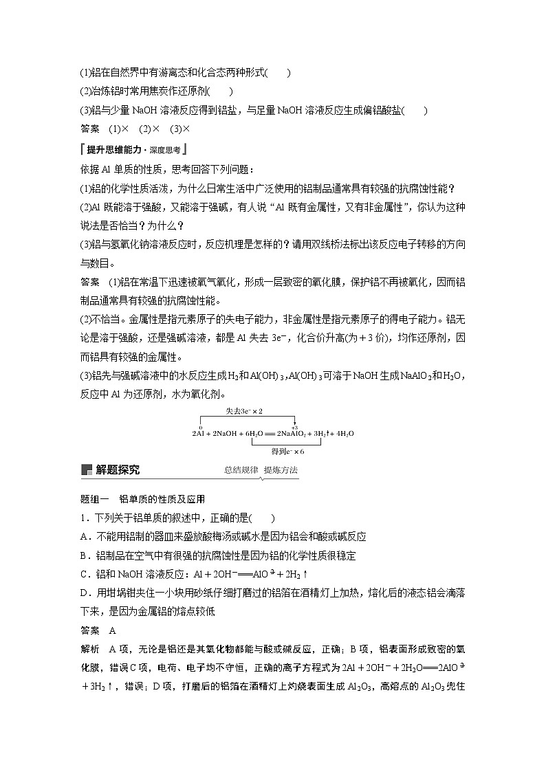 2020版化学新增分大一轮苏教（江苏）讲义：专题3　常见的金属及其化合物第9讲02