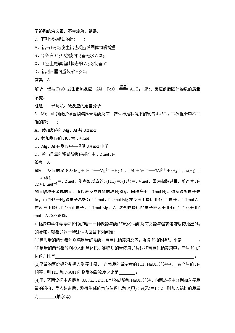 2020版化学新增分大一轮苏教（江苏）讲义：专题3　常见的金属及其化合物第9讲03