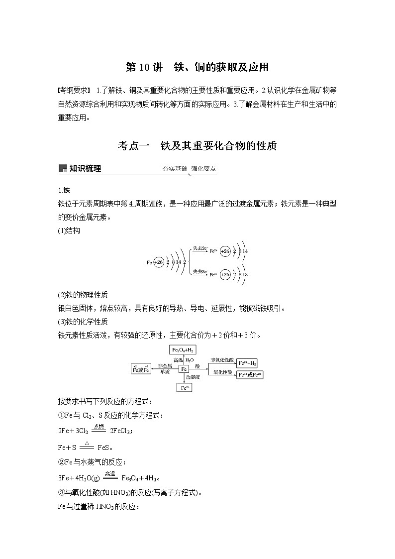 2020版化学新增分大一轮苏教（江苏）讲义：专题3　常见的金属及其化合物第10讲01