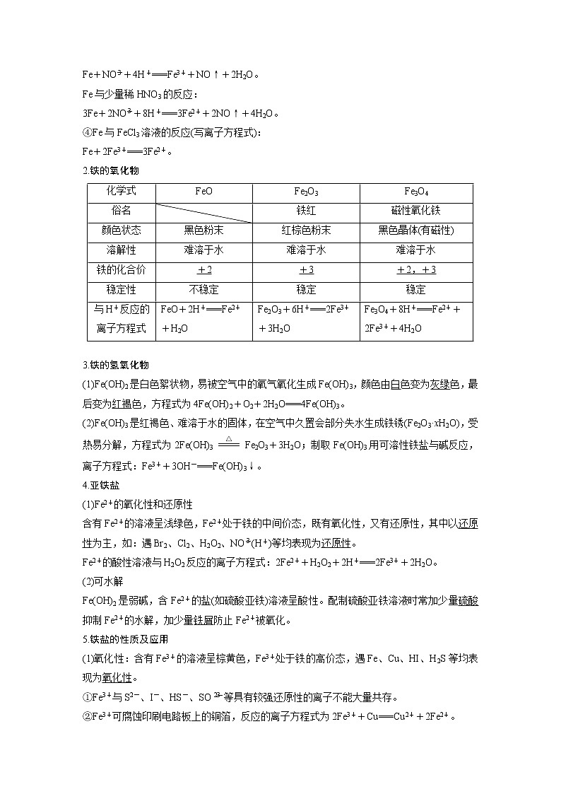 2020版化学新增分大一轮苏教（江苏）讲义：专题3　常见的金属及其化合物第10讲02