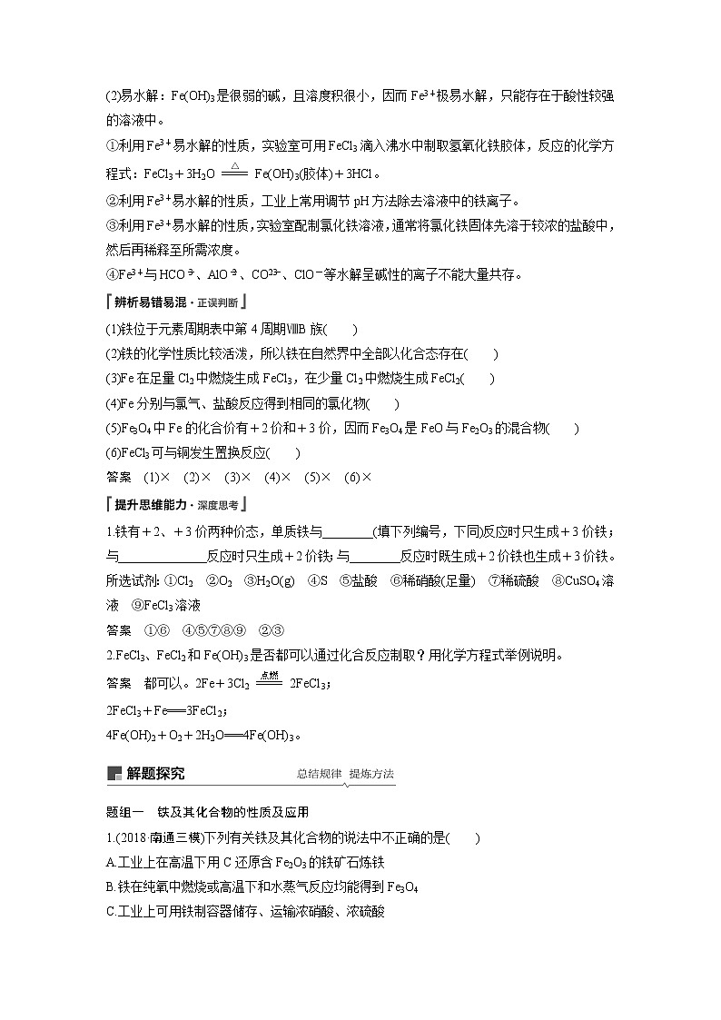 2020版化学新增分大一轮苏教（江苏）讲义：专题3　常见的金属及其化合物第10讲03
