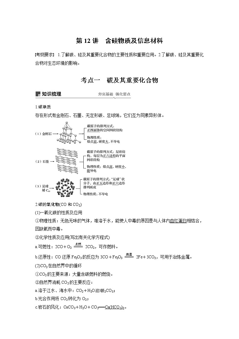 2020版化学新增分大一轮苏教（江苏）讲义：专题4　常见的非金属及其化合物第12讲01