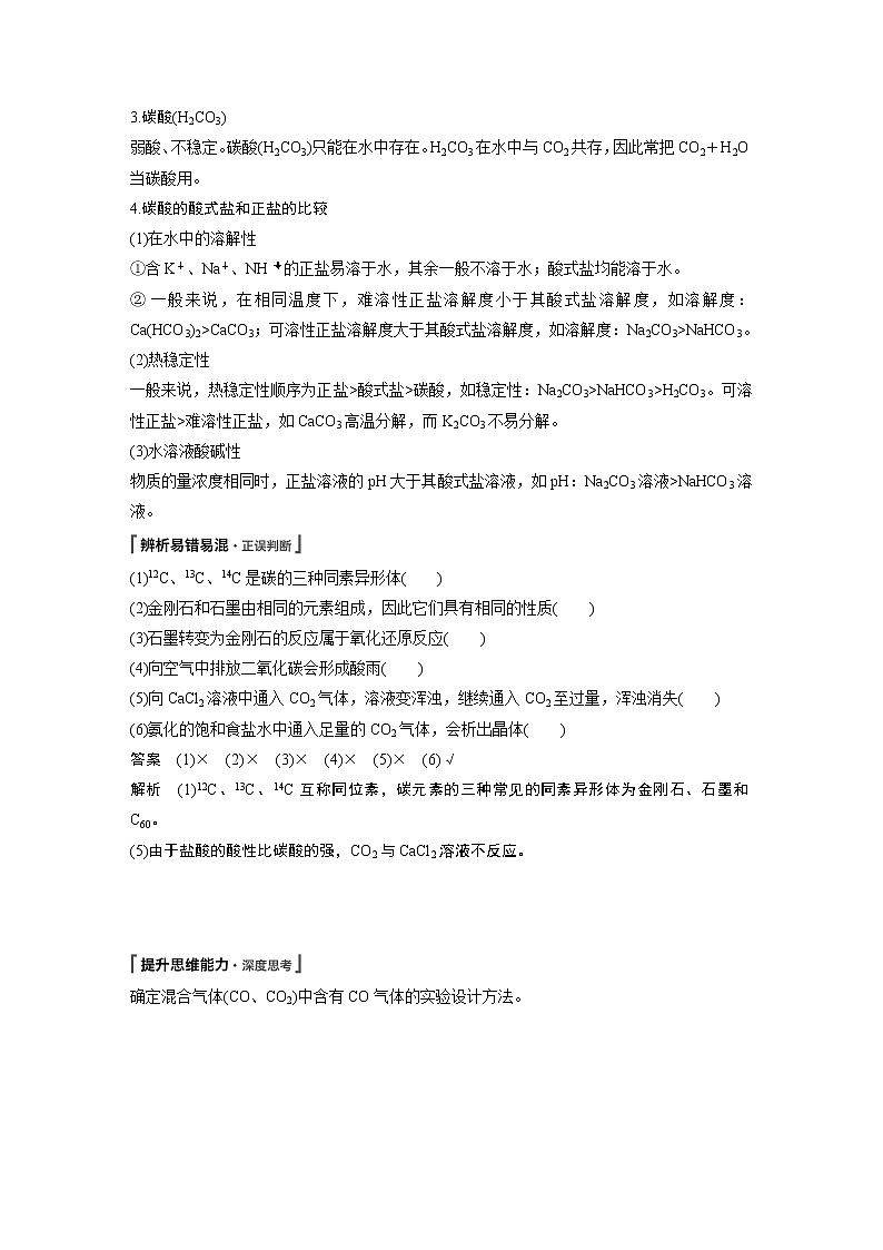 2020版化学新增分大一轮苏教（江苏）讲义：专题4　常见的非金属及其化合物第12讲02