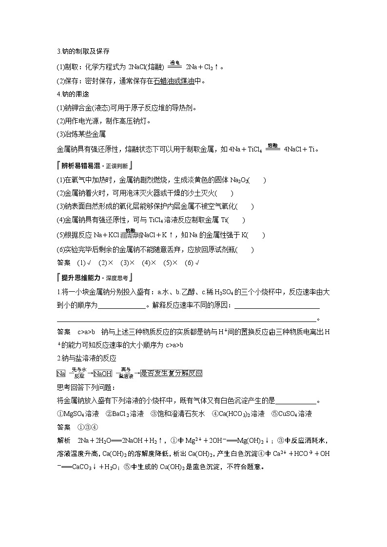 2020版化学新增分大一轮苏教（江苏）讲义：专题3　常见的金属及其化合物第8讲02
