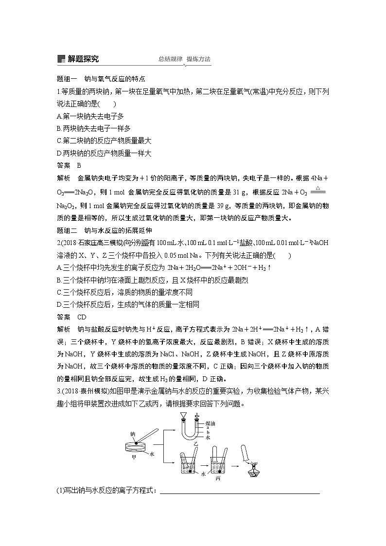 2020版化学新增分大一轮苏教（江苏）讲义：专题3　常见的金属及其化合物第8讲03