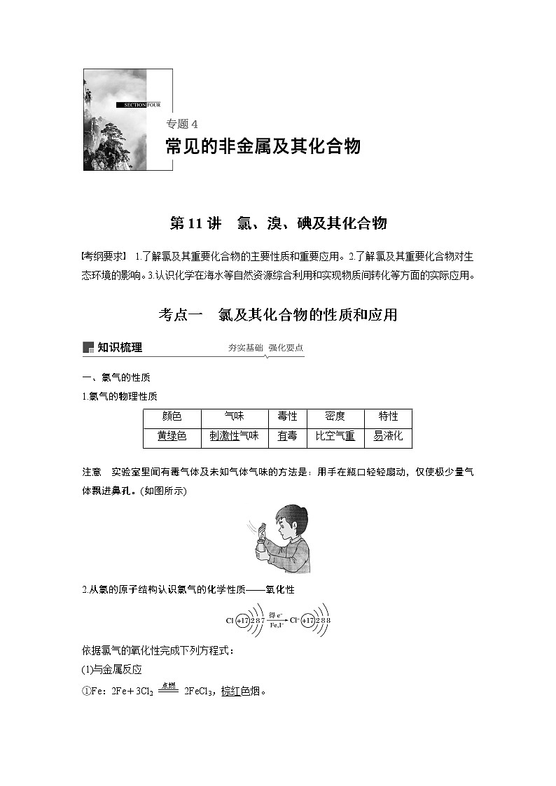 2020版化学新增分大一轮苏教（江苏）讲义：专题4　常见的非金属及其化合物第11讲01
