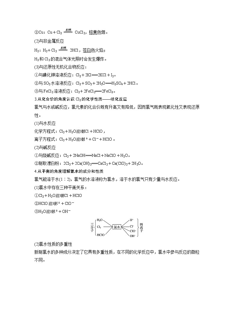 2020版化学新增分大一轮苏教（江苏）讲义：专题4　常见的非金属及其化合物第11讲02