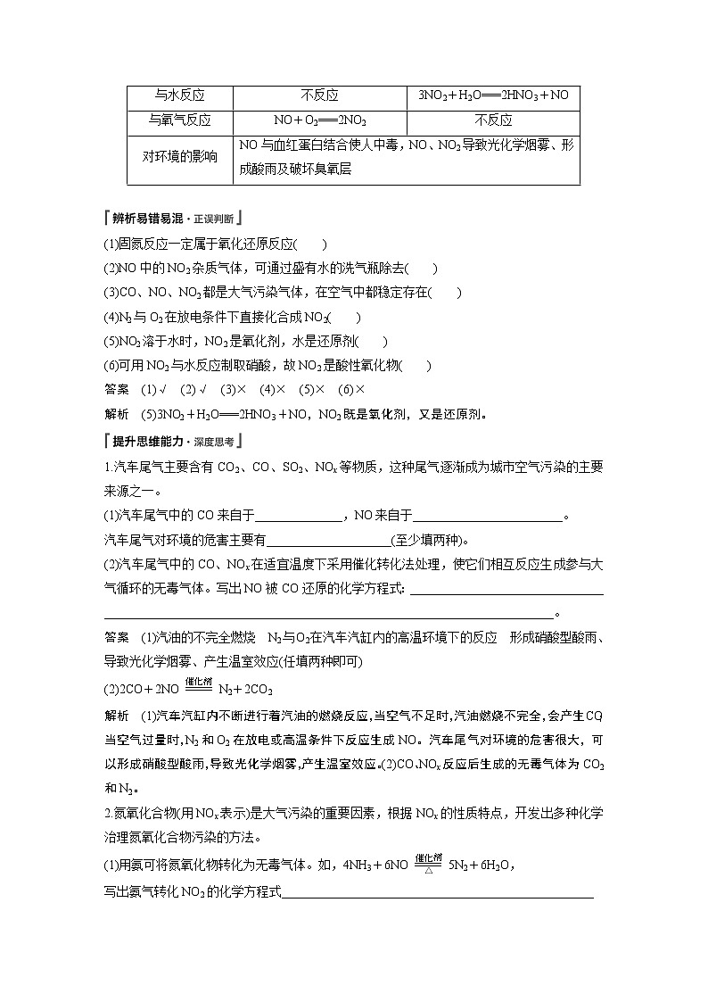 2020版化学新增分大一轮苏教（江苏）讲义：专题4　常见的非金属及其化合物第14讲02