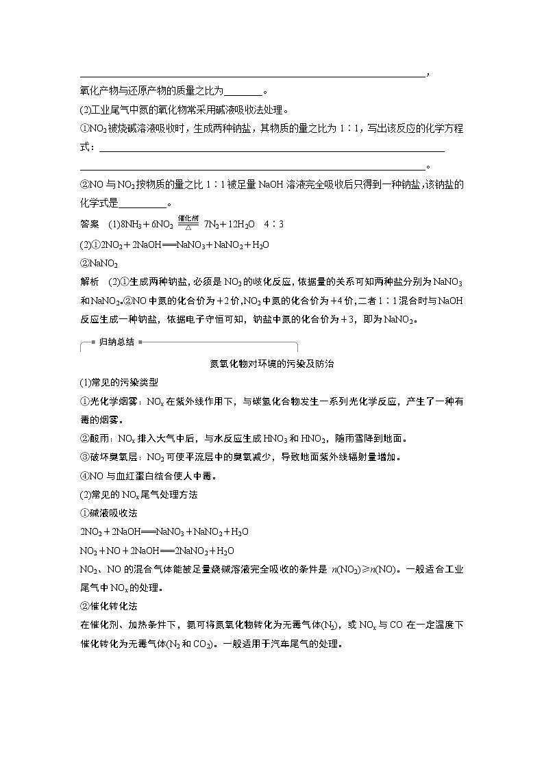 2020版化学新增分大一轮苏教（江苏）讲义：专题4　常见的非金属及其化合物第14讲03